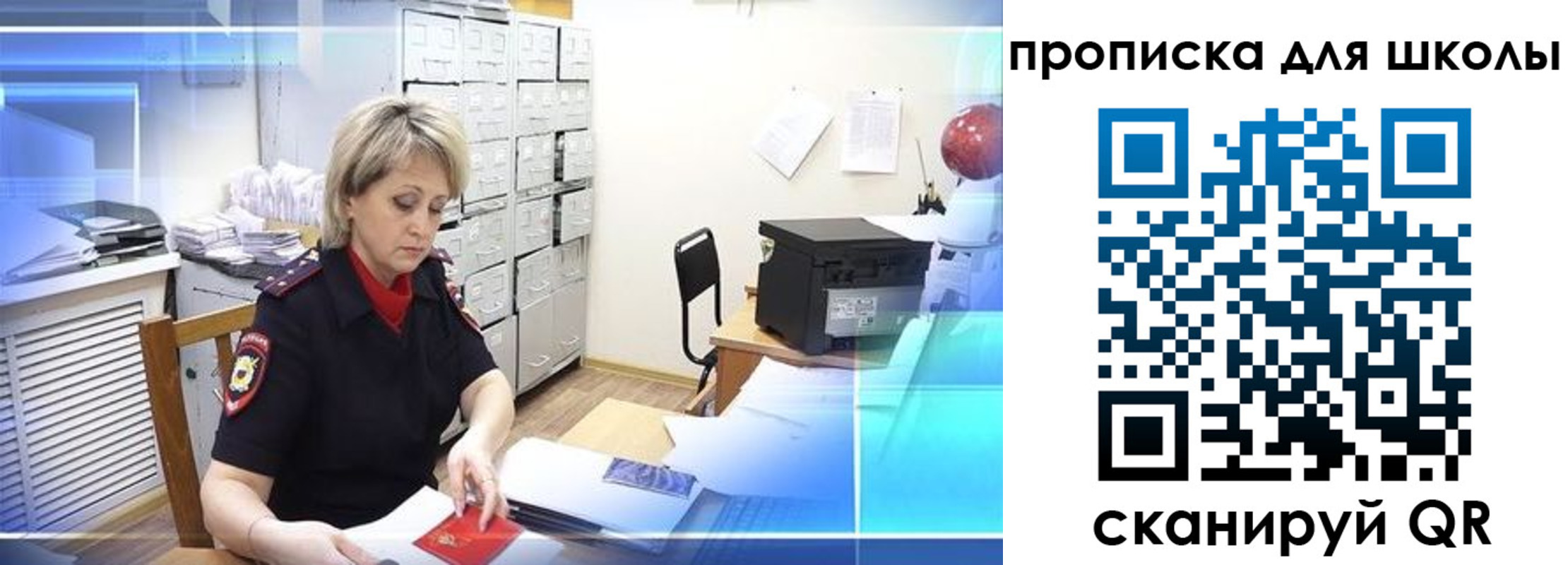 прописка для школы в Егорьевске